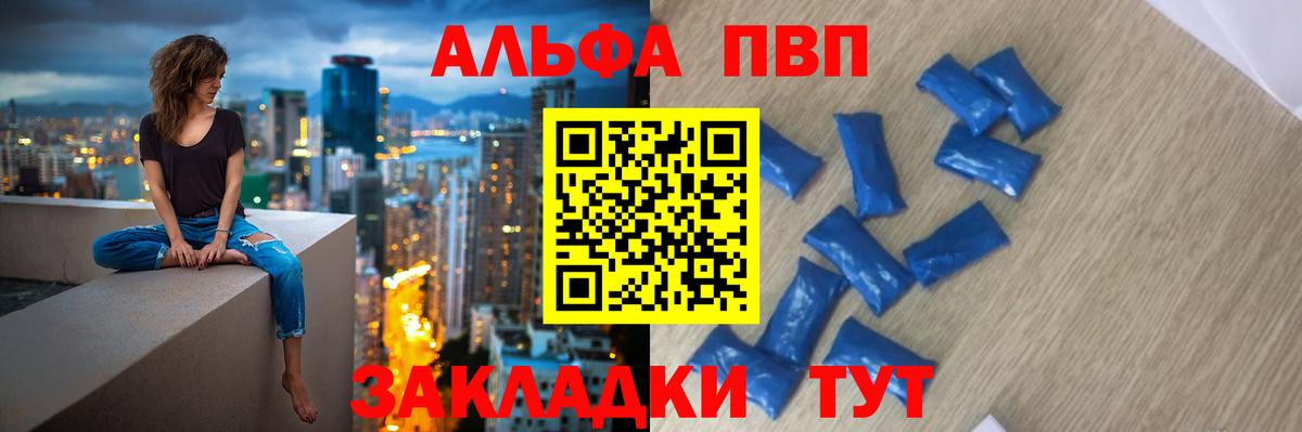 А ПВП СК  Вход с VPN  Alpha PVP Crystall  Менделеевск  A-PVP Соль 