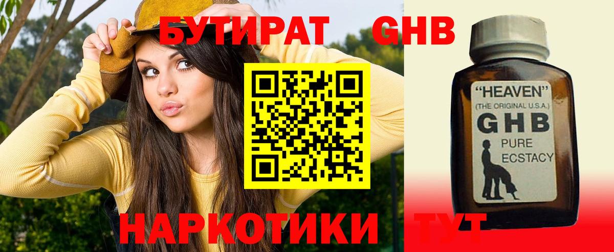Менделеевск  БУТИРАТ  Вход с VPN  БУТИРАТ бутандиол 