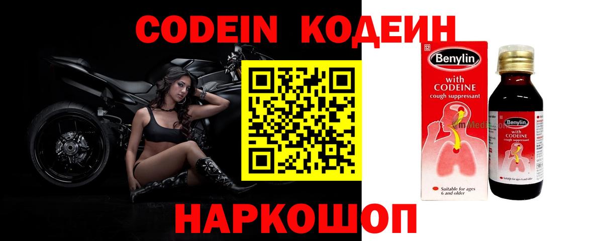 Кодеиновый сироп Lean напиток Lean (лин)  Вход с VPN  Менделеевск  Кодеин Purple Drank 