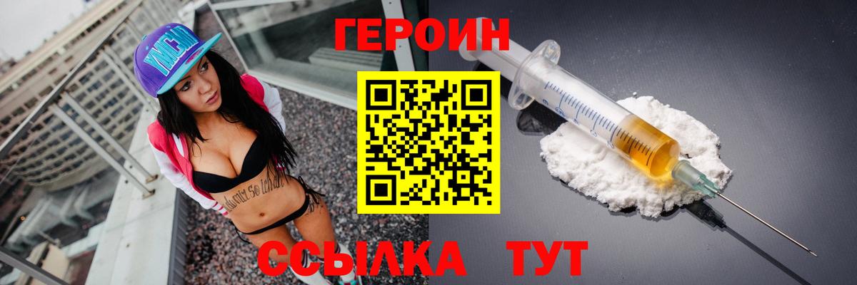 ГЕРОИН  ГЕРОИН хмурый  Вход с VPN  Менделеевск 