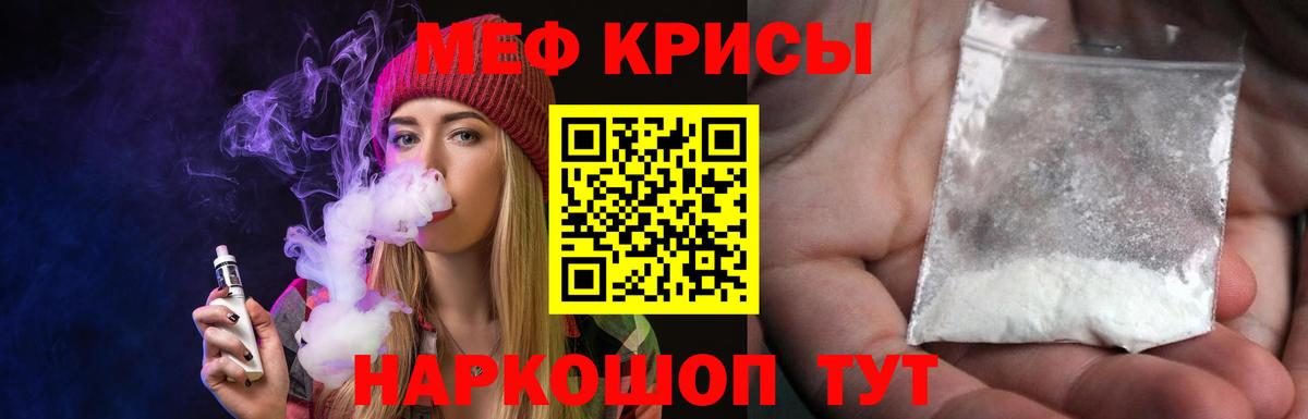 МЯУ-МЯУ кристаллы  Вход с VPN  Меф  Менделеевск  Меф VHQ 